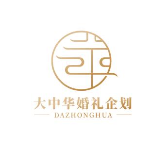 大中华&婚礼
