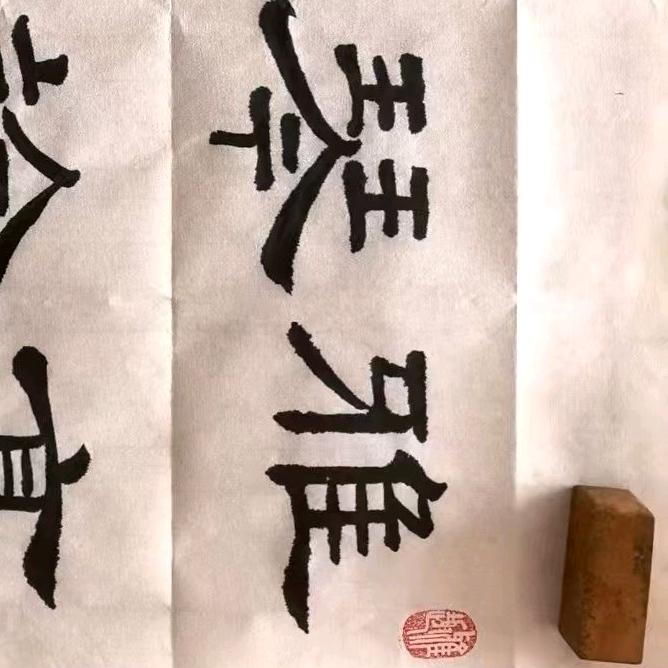 一溪