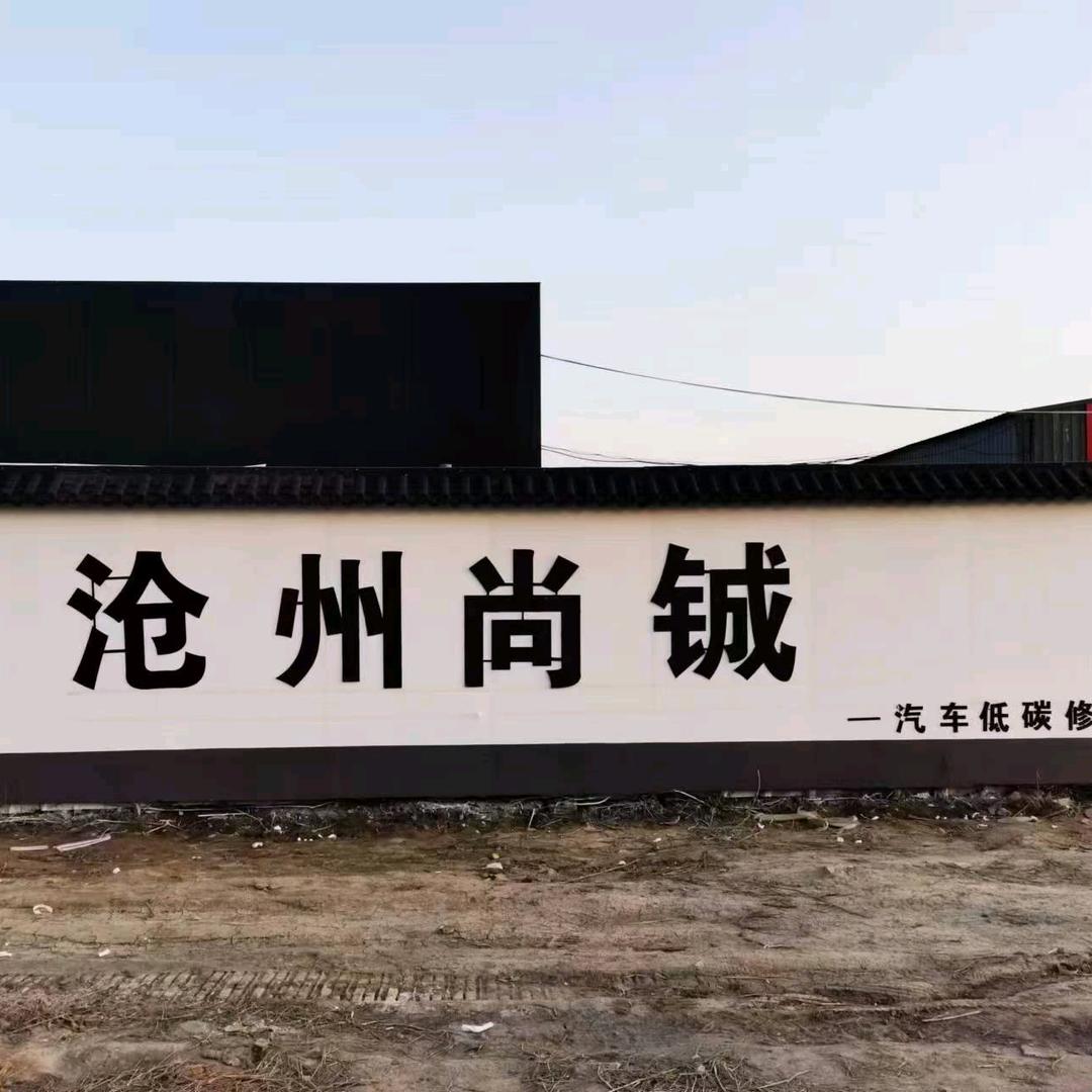 沧州尚铖官方号