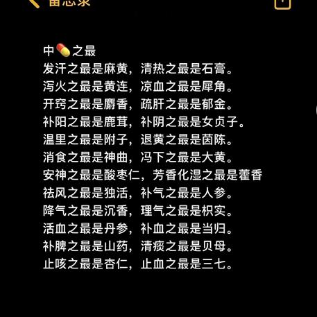 古中医经方—扁鹊心书实践者