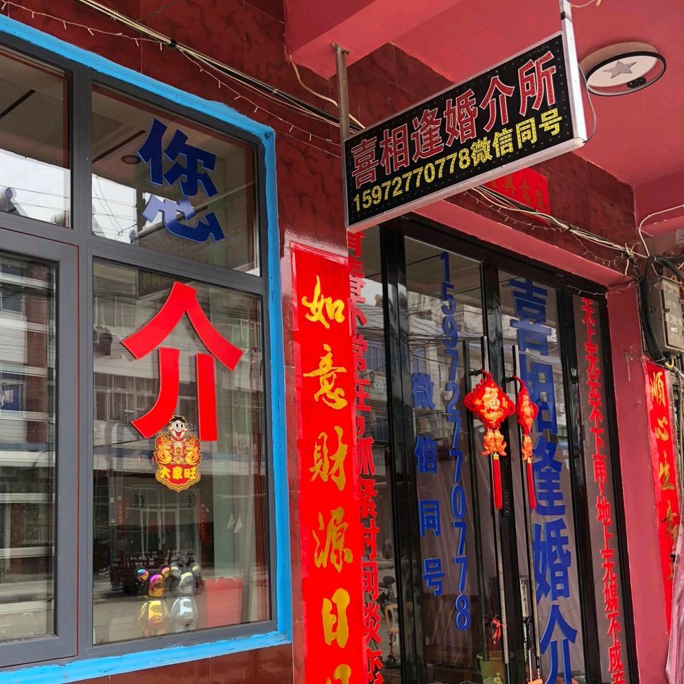 应山清水桥一街闵红娘