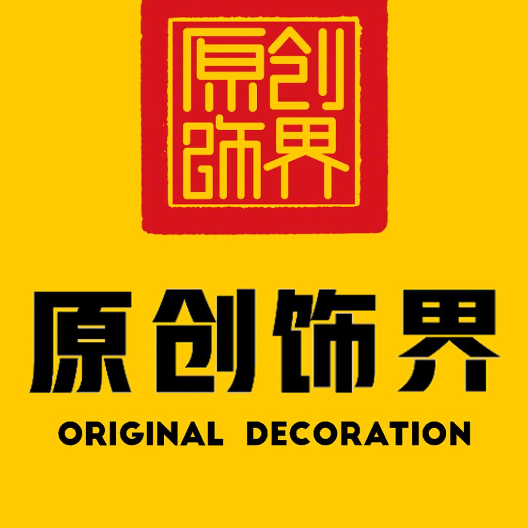 大连原创饰界装饰官方号