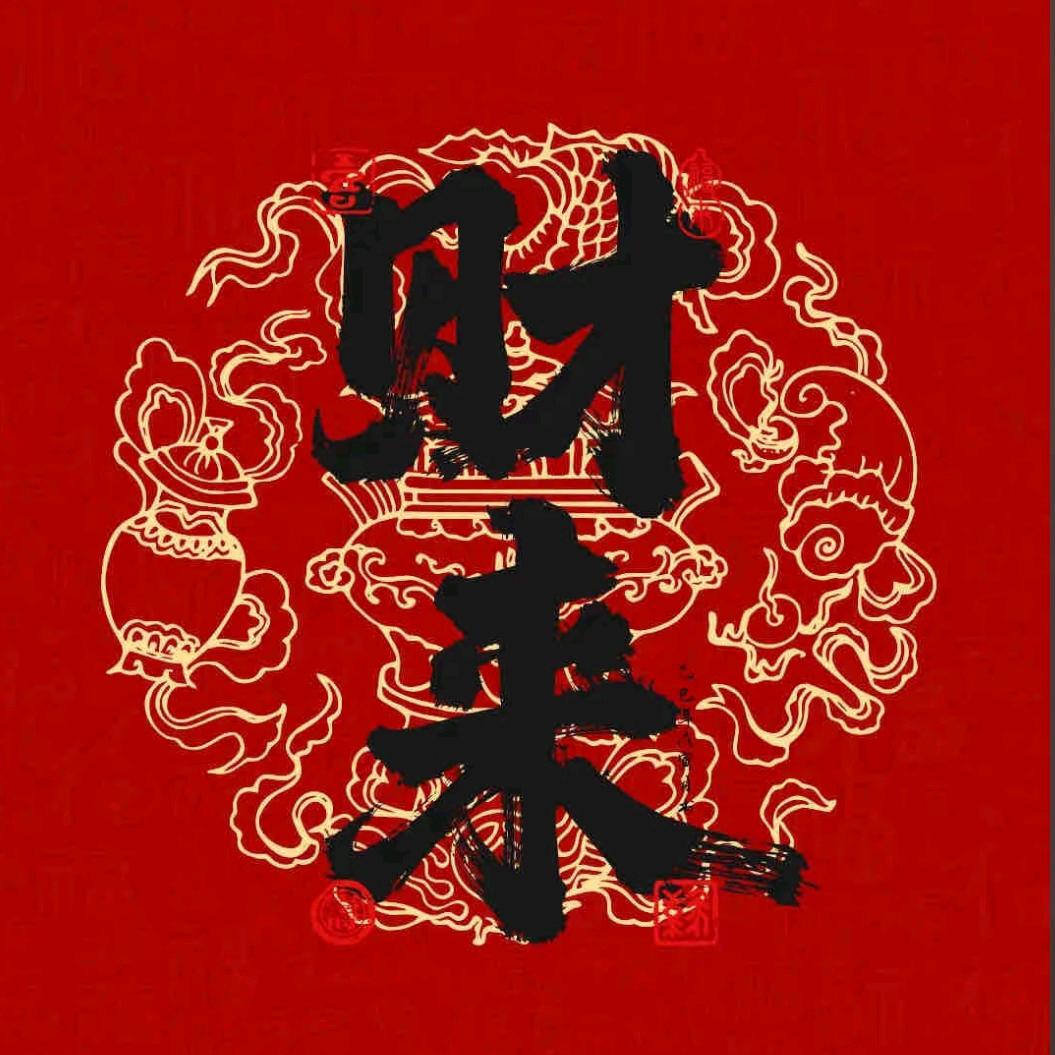 无索不能