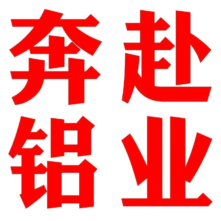 南京金牛广告铝材（奔赴铝业）小盛