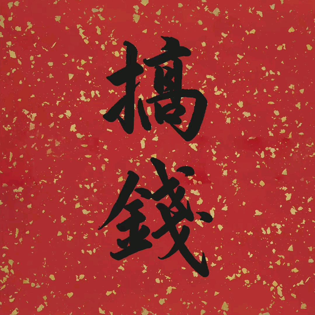 柳媚（橱窗校园用品上架）