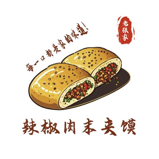 辣子肉末夹馍