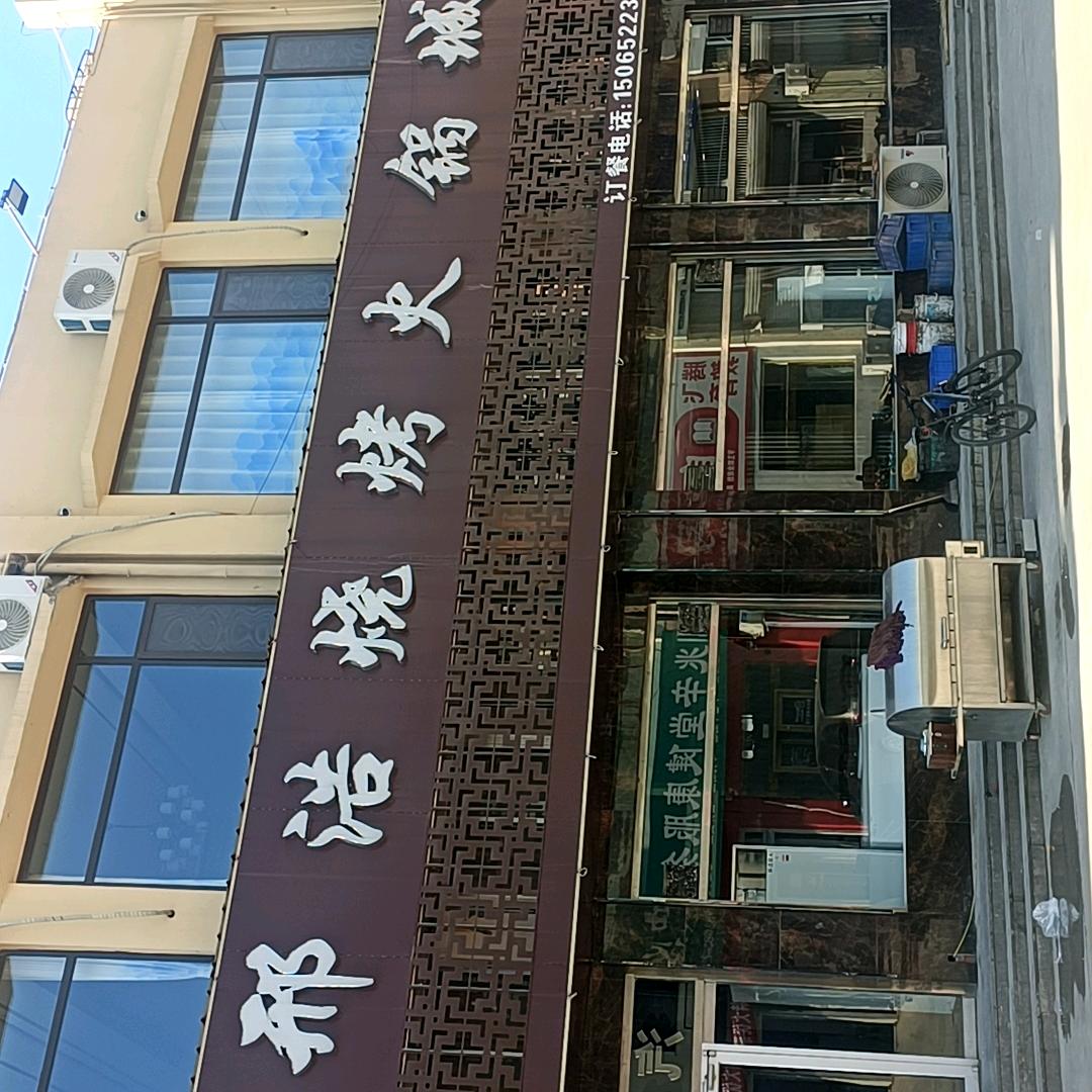 邢浩鲜羊，滨州市鲁冠畜牧