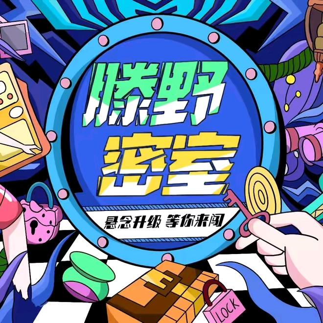 滕野密室（忠县万达广场店）