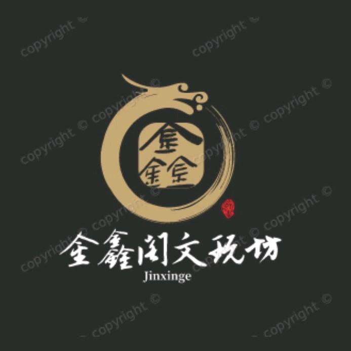 金鑫阁文玩坊