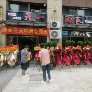 安庆市宜秀区天一餐饮店