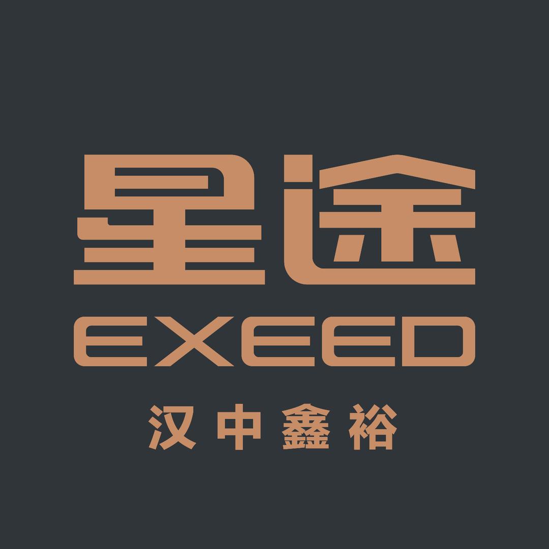 EXEED星途｜汉中鑫裕店