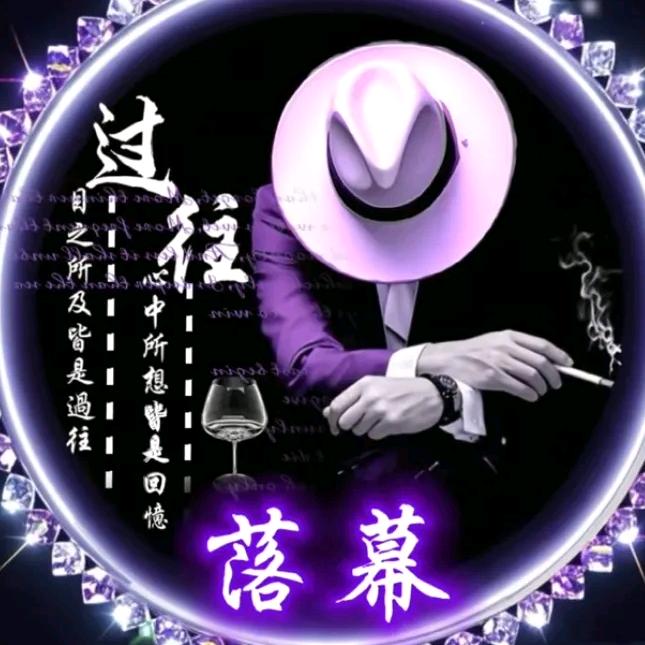强哥心已死)(落幕)
