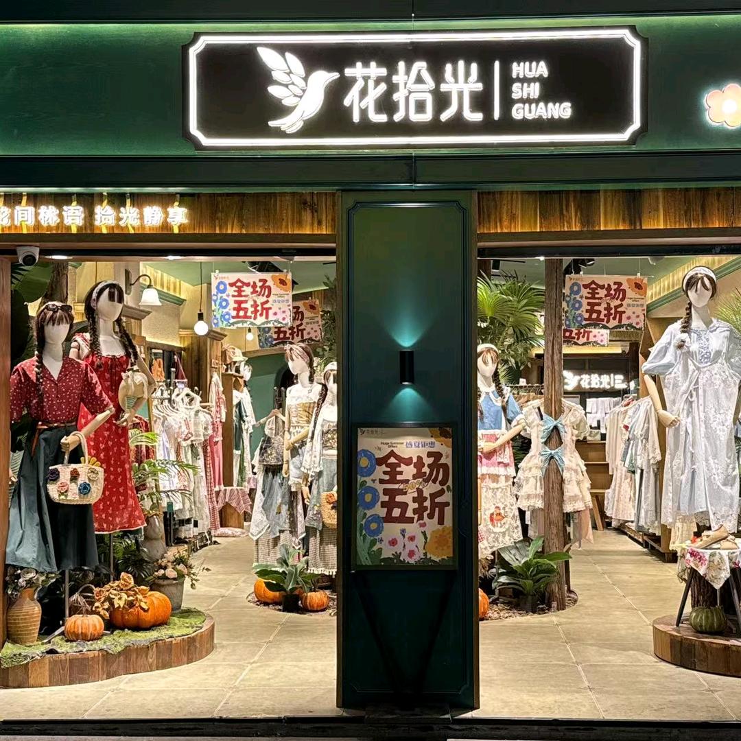 花拾光—湖北