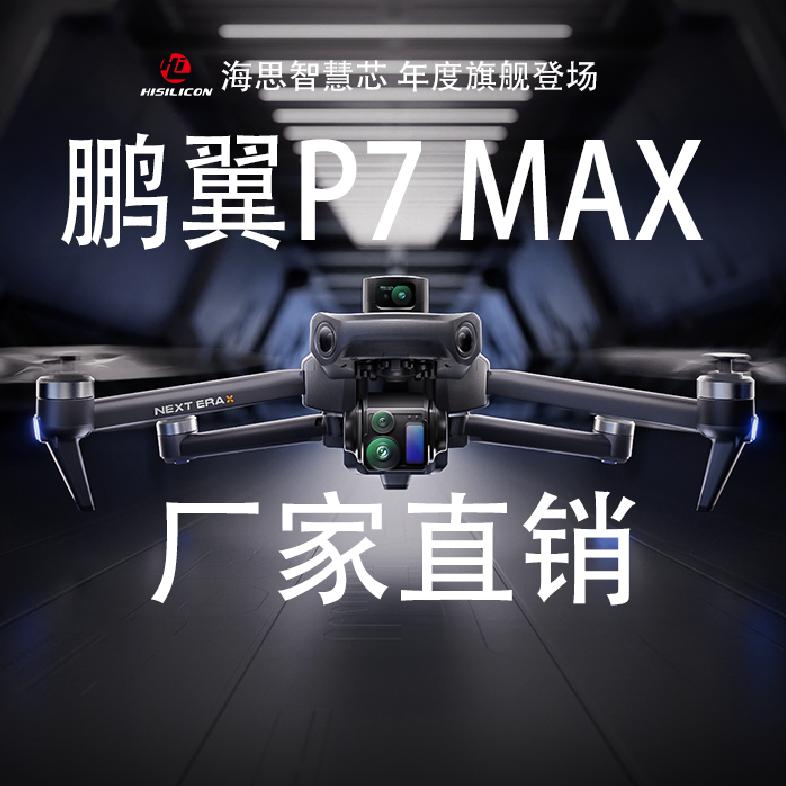 科航鹏翼无人机小店P7版