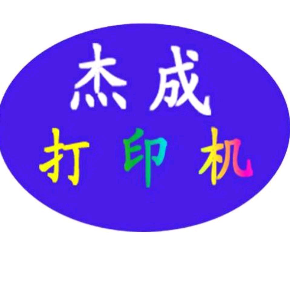 老陈打印机