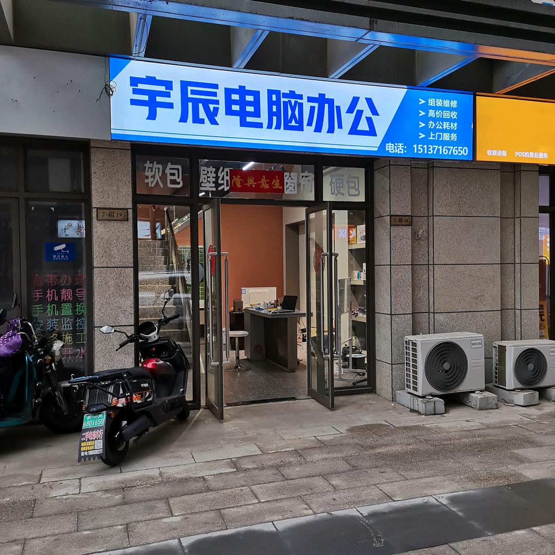 郑州宇辰电脑办公回收电脑