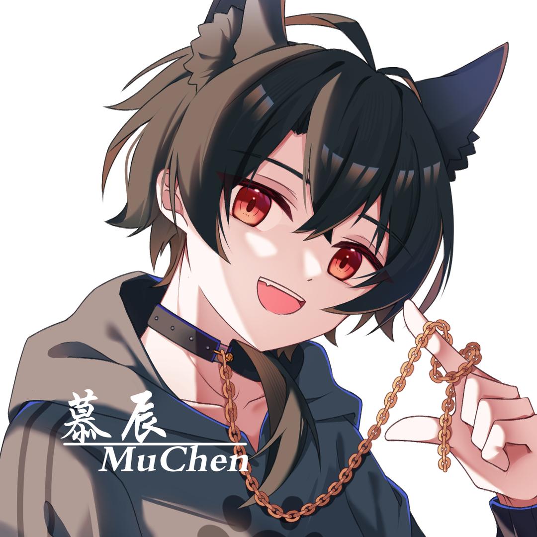 慕辰 ✨你的倾听者