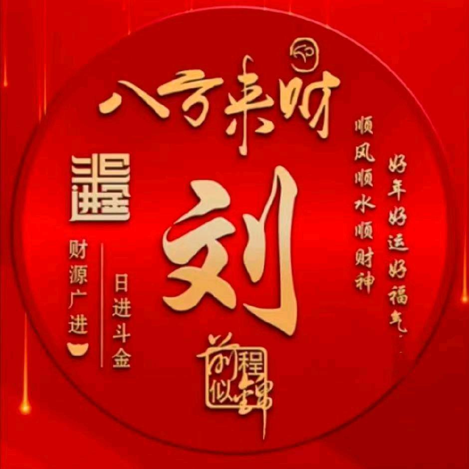 刘电工