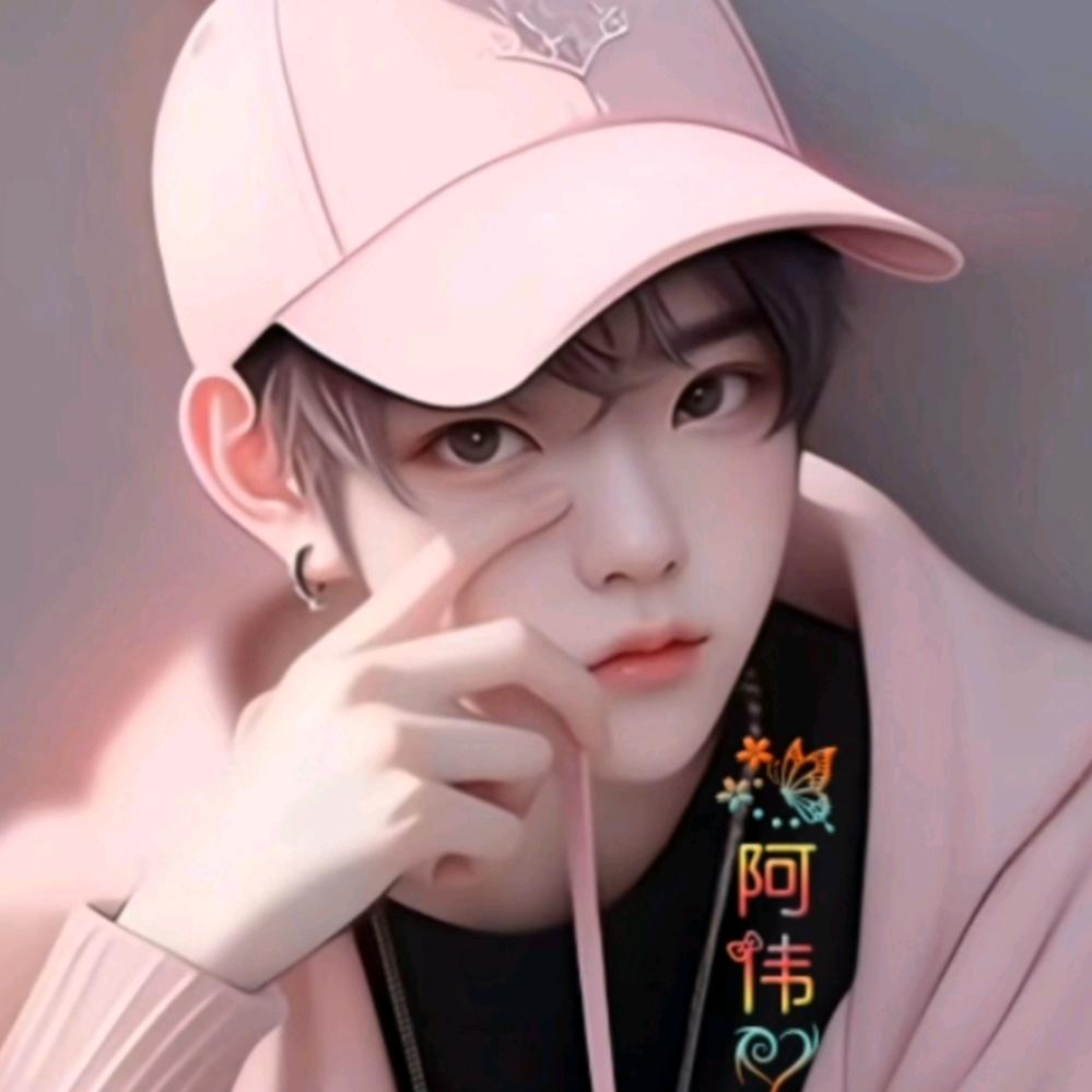 阿伟