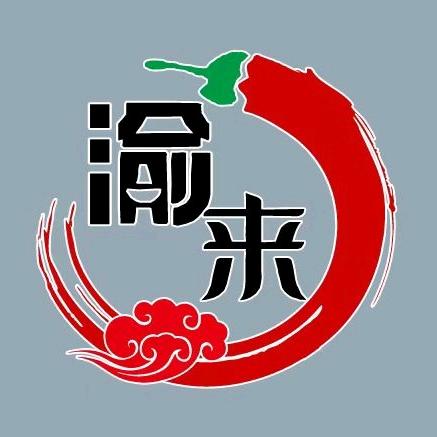 渝来•地摊火锅