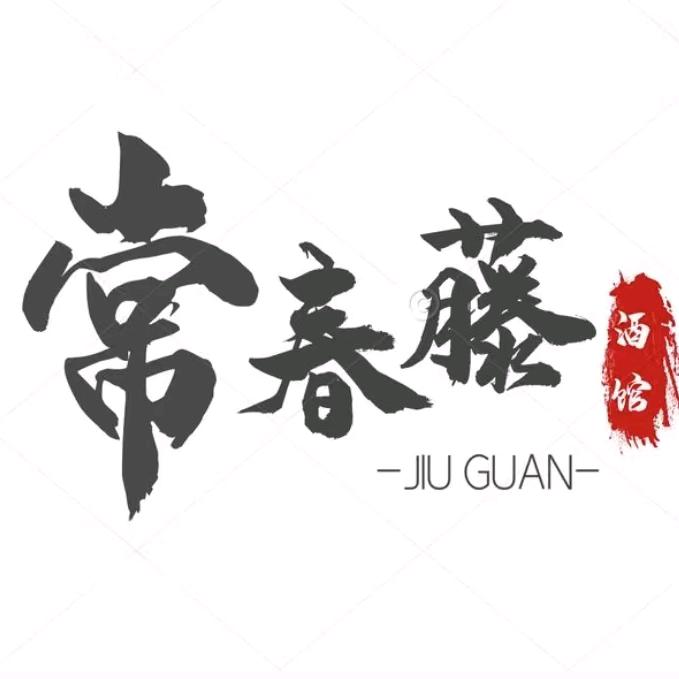 常春藤酒馆招商加盟张德帅
