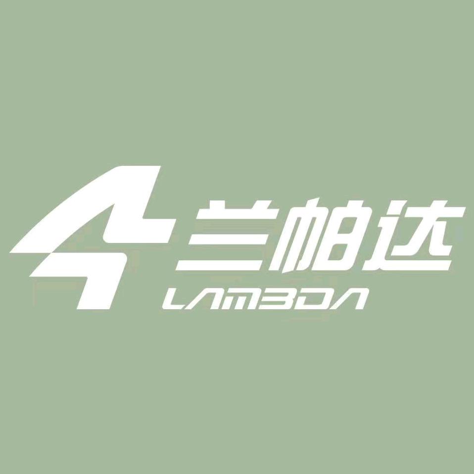 兰帕达运动装备