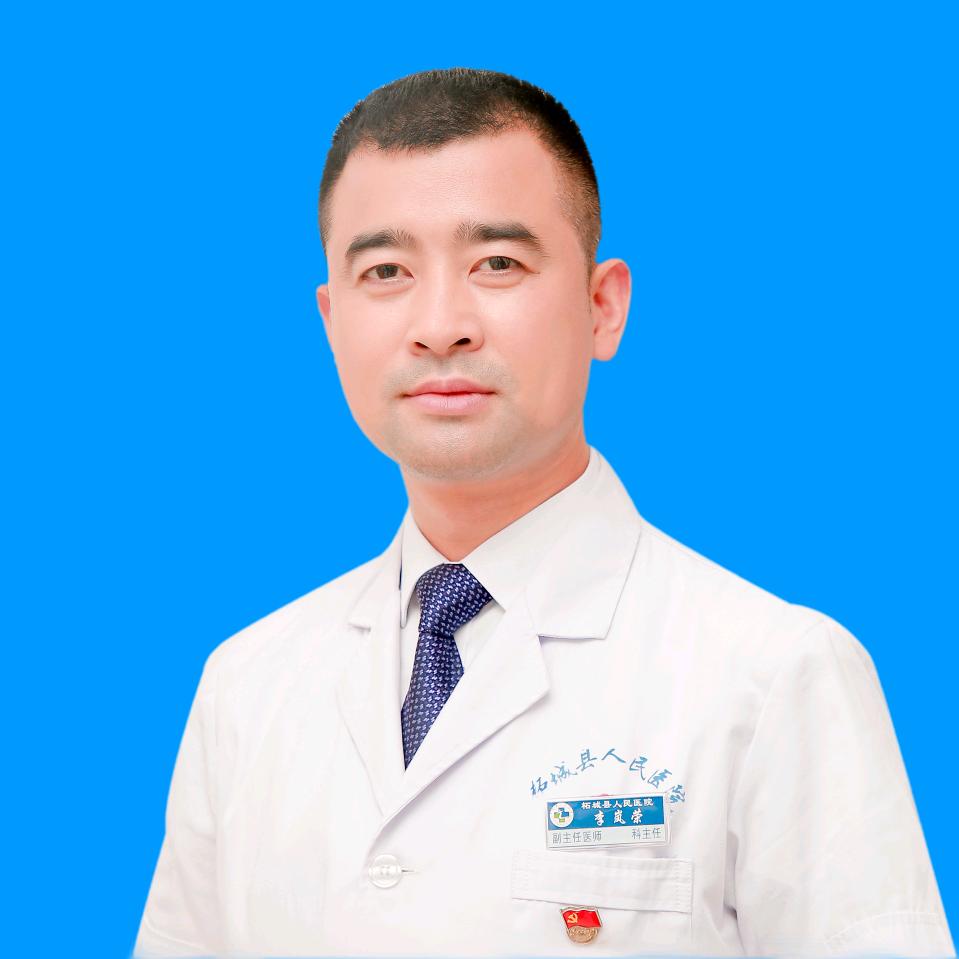 李岚荣医生