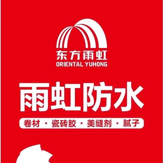 雨虹防水（澄江施工队）