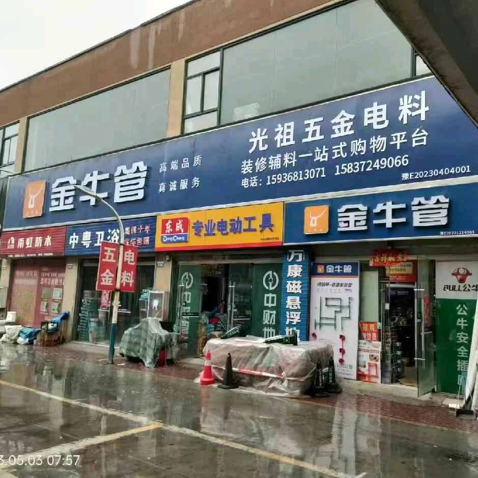 水暖五金电料～林林