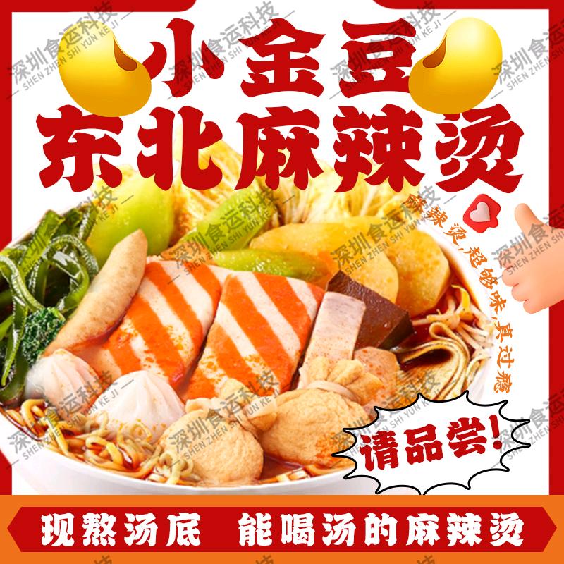 东北早市羊汤火勺