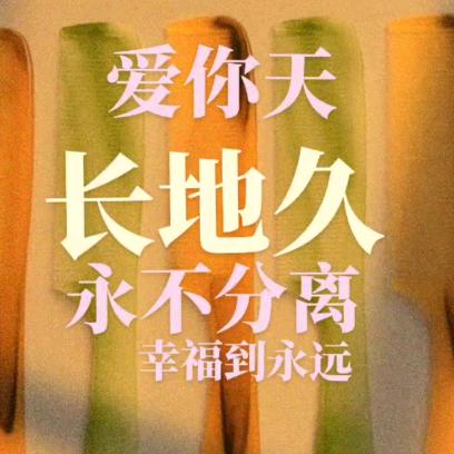 幸福的我