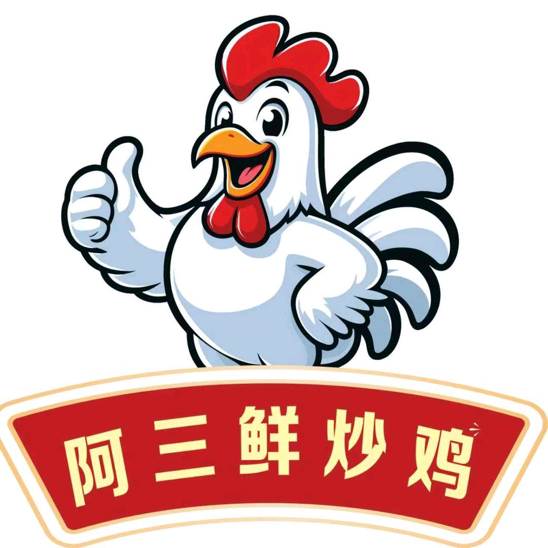 皖·阿三、鲜炒鸡.酸菜鱼