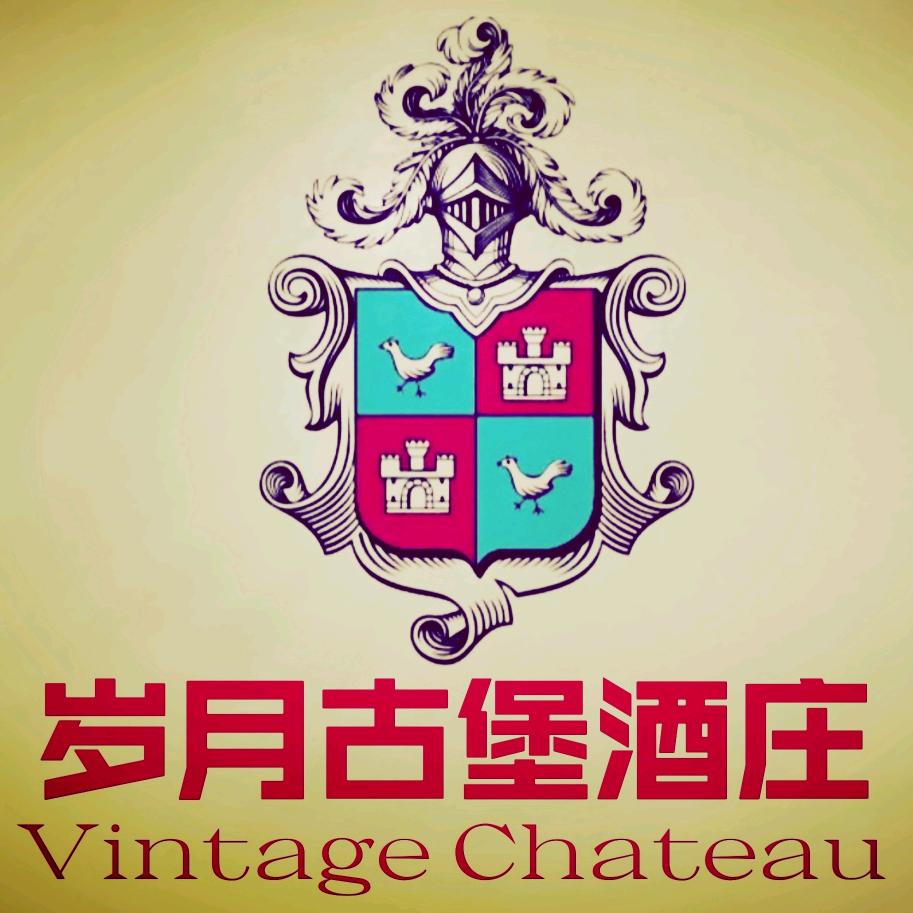 岁月古堡名庄 刘先生