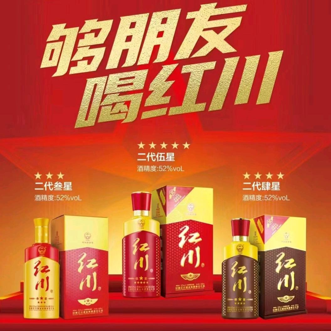 纯粮红川·星级酒
