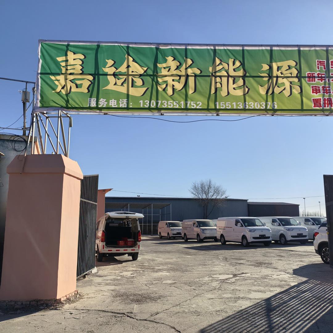 嘉途新能源 和姐姐