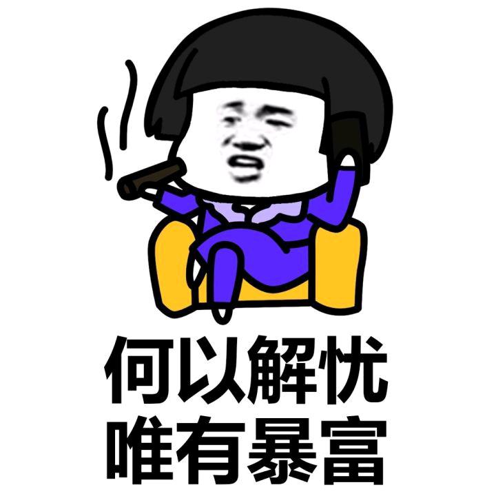 玩耍要愉快