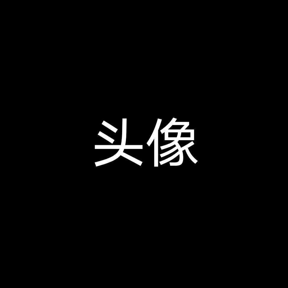 名字