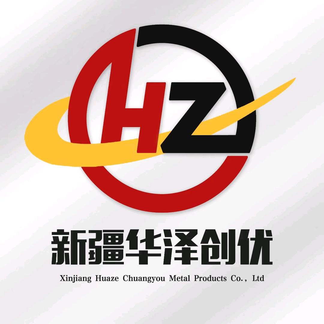 新疆华泽创优金属制品有限公司