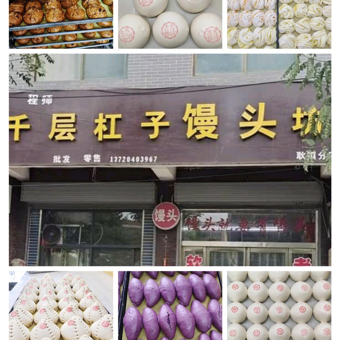 千层杠子馒头坊