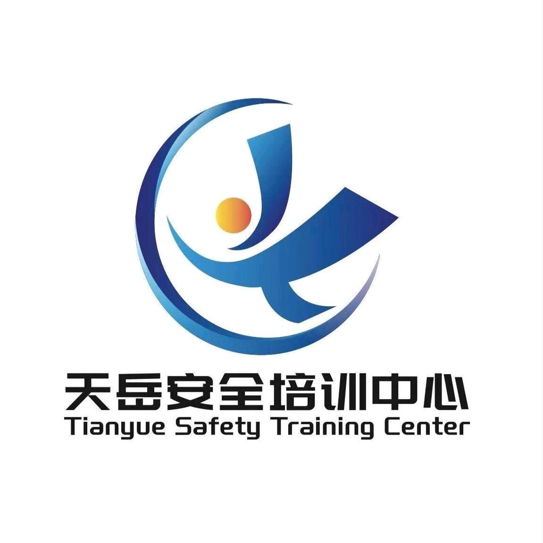 湖北天岳安全技术培训 -小乔老师