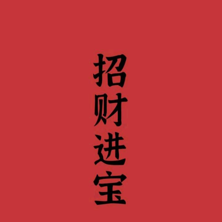 天道酬勤