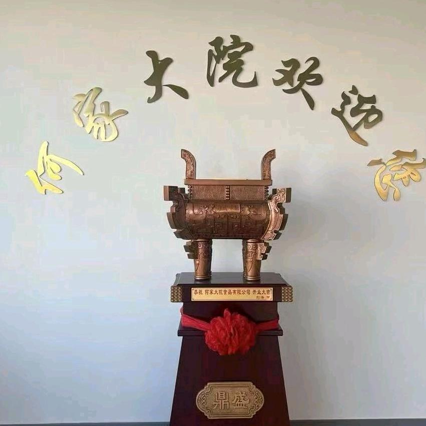 山东何家大院食品有限公司