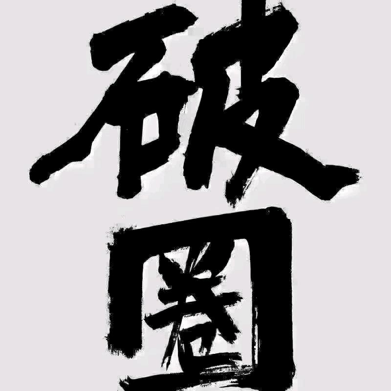6隐蔽玩法