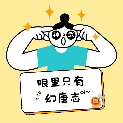 幻唐志樱花（神武）