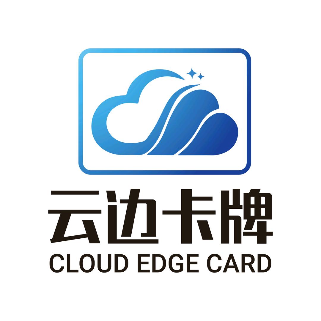 云边卡牌