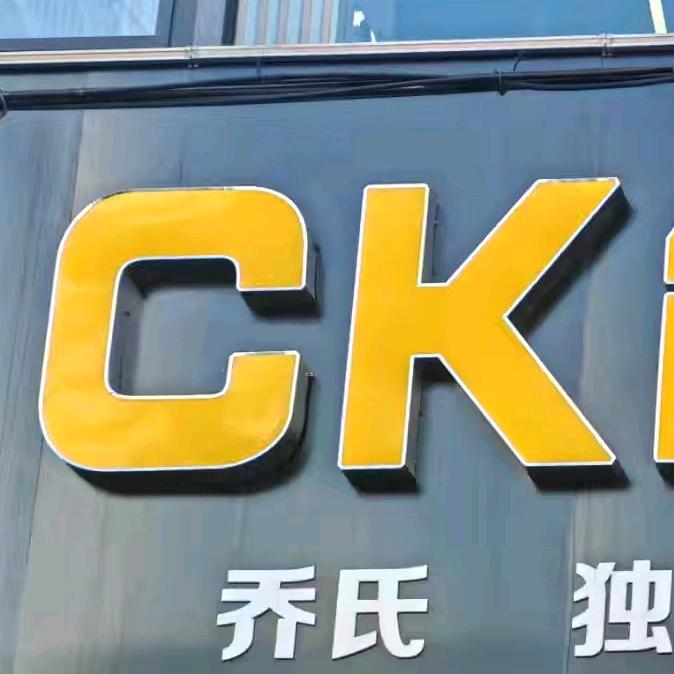 CK台球俱乐部