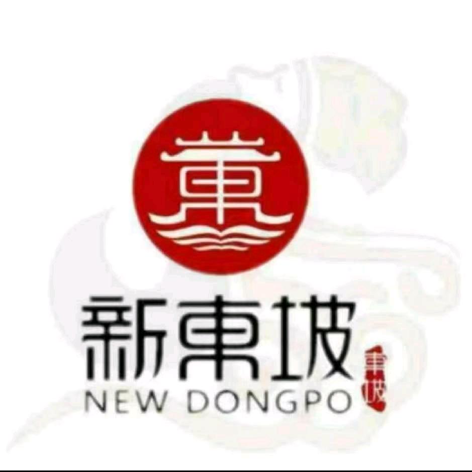 衡水新东坡餐饮有限公司
