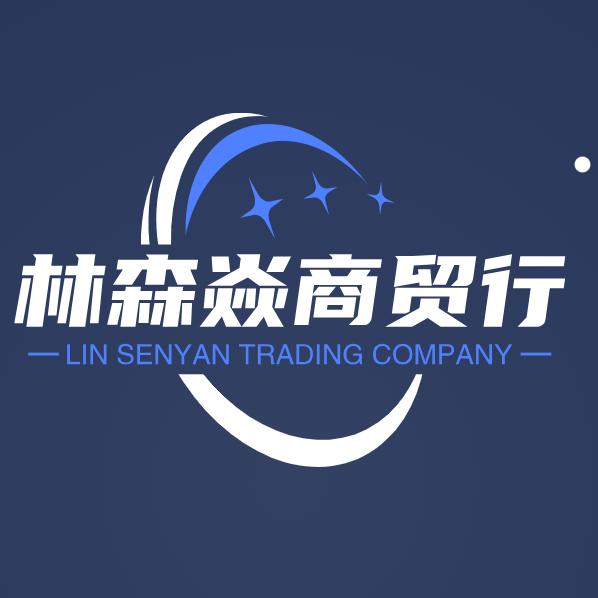 恭囍發財商贸行