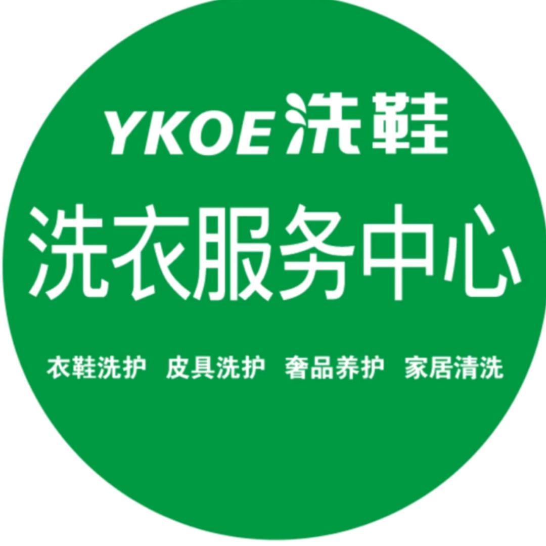 YKOE洗鞋昆明路店