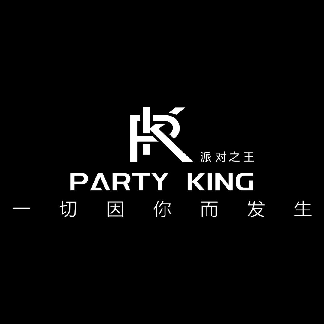 Party King沈阳商务接待